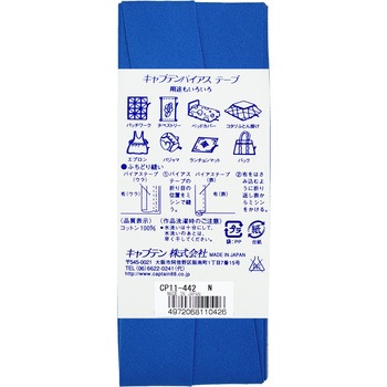 コットンブロード25 バイアステープ キャプテン