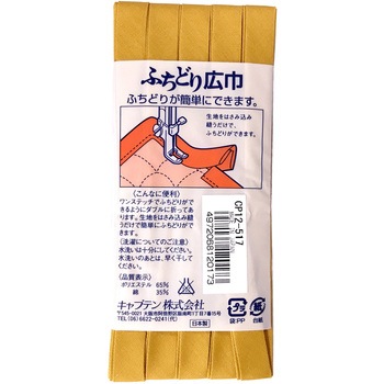 ふちどりテトロン バイアステープ キャプテン