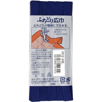 ふちどりテトロン バイアステープ キャプテン