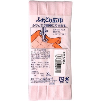 ふちどりテトロン バイアステープ キャプテン