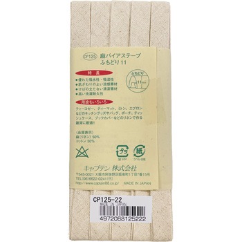 麻バイアスふちどり11 キャプテン