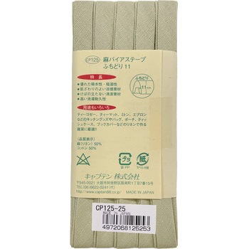 麻バイアスふちどり11 キャプテン
