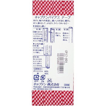 チェック バイアステープ キャプテン