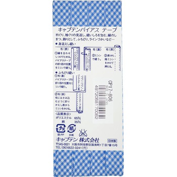 チェック バイアステープ キャプテン