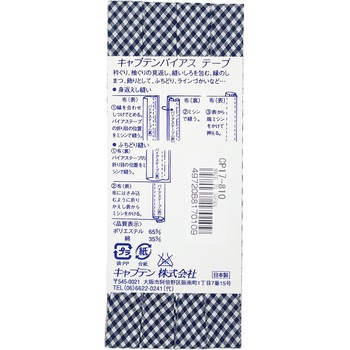 チェック バイアステープ キャプテン