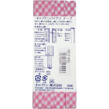 チェック バイアステープ キャプテン
