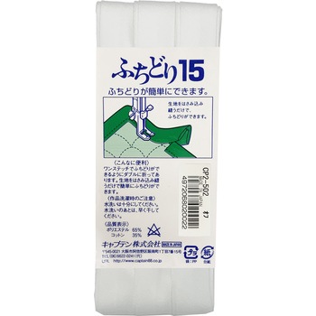 ふちどり15 バイアステープ キャプテン