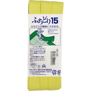 ふちどり15 バイアステープ キャプテン
