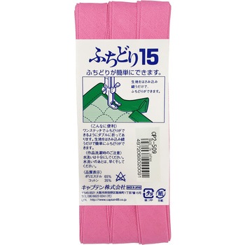 ふちどり15 バイアステープ キャプテン