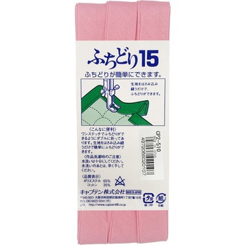 ふちどり15 バイアステープ キャプテン