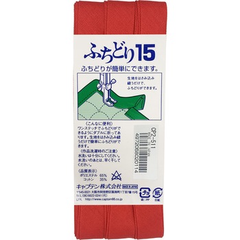 ふちどり15 バイアステープ キャプテン