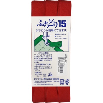 ふちどり15 バイアステープ キャプテン