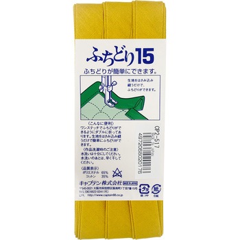 ふちどり15 バイアステープ キャプテン