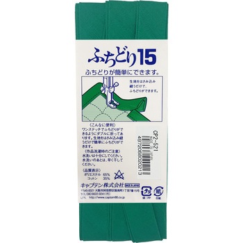 ふちどり15 バイアステープ キャプテン