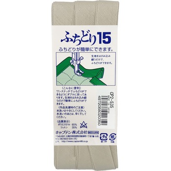 ふちどり15 バイアステープ キャプテン