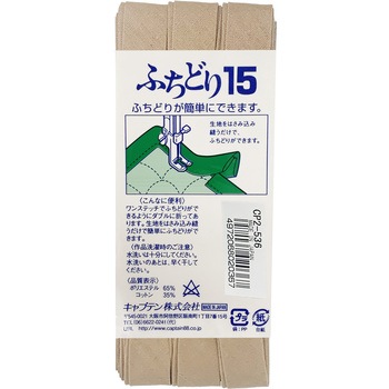 ふちどり15 バイアステープ キャプテン