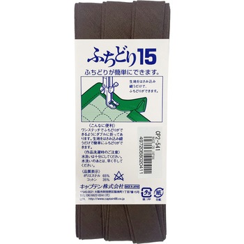 ふちどり15 バイアステープ キャプテン