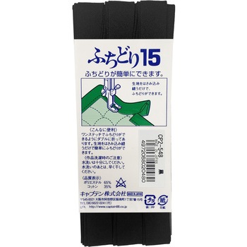 ふちどり15 バイアステープ キャプテン