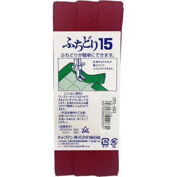 ふちどり15 バイアステープ キャプテン
