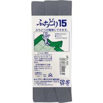 ふちどり15 バイアステープ キャプテン