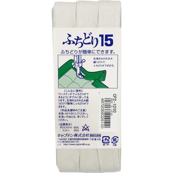 ふちどり15 バイアステープ キャプテン
