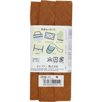 和布バイアス キャプテン
