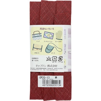 和布バイアス キャプテン