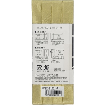 メタリック両折12．7 バイアステープ キャプテン