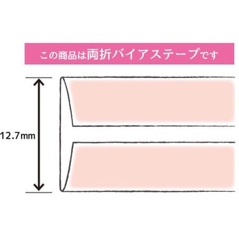 メタリック両折12．7 バイアステープ キャプテン