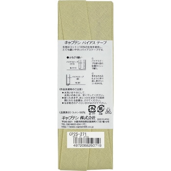 Hi-コットン バイアステープ キャプテン