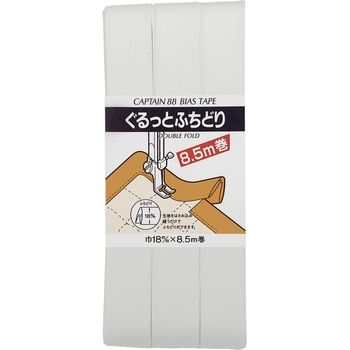 ぐるっとふちどり バイアステープ キャプテン バイアス/伸び止め