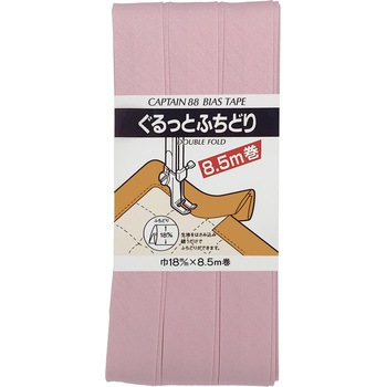 ぐるっとふちどり バイアステープ キャプテン