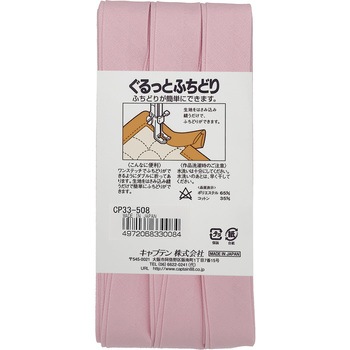 ぐるっとふちどり バイアステープ キャプテン