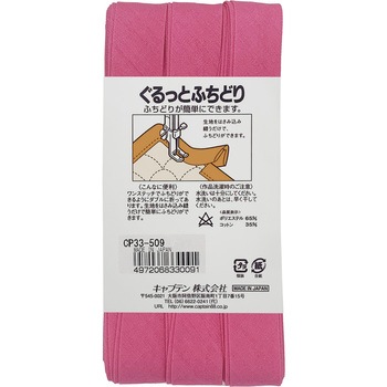 ぐるっとふちどり バイアステープ キャプテン