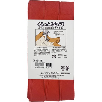 ぐるっとふちどり バイアステープ キャプテン