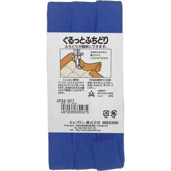 ぐるっとふちどり バイアステープ キャプテン