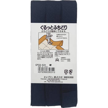 ぐるっとふちどり バイアステープ キャプテン