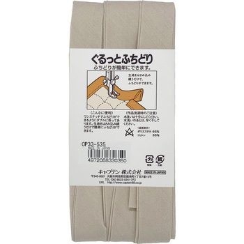 ぐるっとふちどり バイアステープ キャプテン