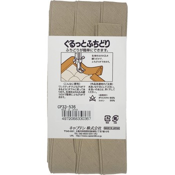 ぐるっとふちどり バイアステープ キャプテン