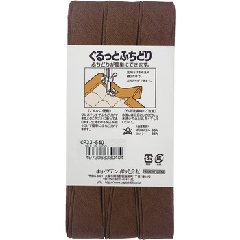 ぐるっとふちどり バイアステープ キャプテン