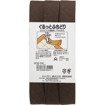 ぐるっとふちどり バイアステープ キャプテン