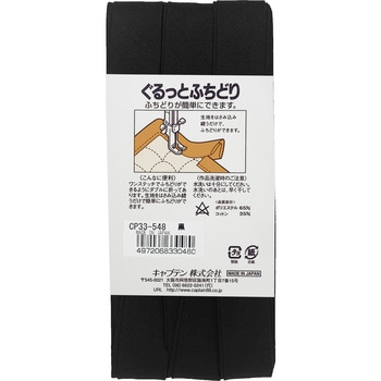 ぐるっとふちどり バイアステープ キャプテン