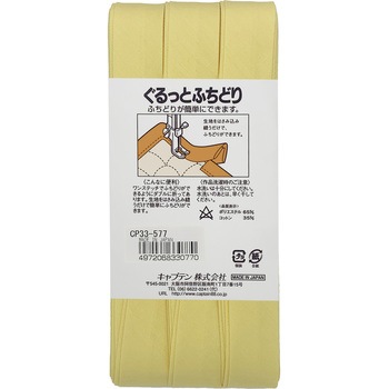 ぐるっとふちどり バイアステープ キャプテン