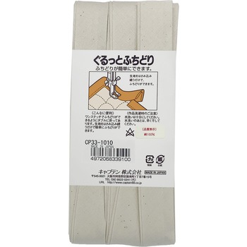 ぐるっとふちどり バイアステープ キャプテン