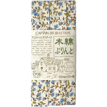 木綿プリント バイアステープ キャプテン