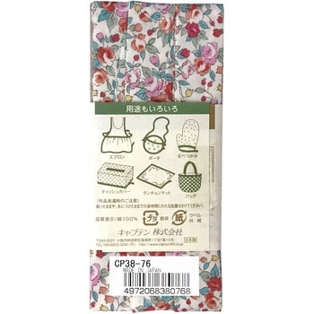 木綿プリント バイアステープ キャプテン