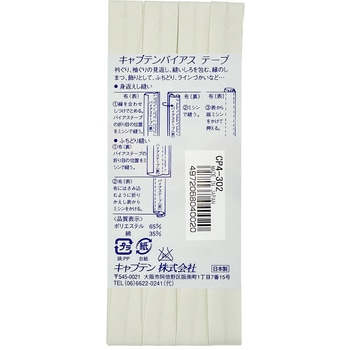 テトロン12．7 バイアステープ キャプテン