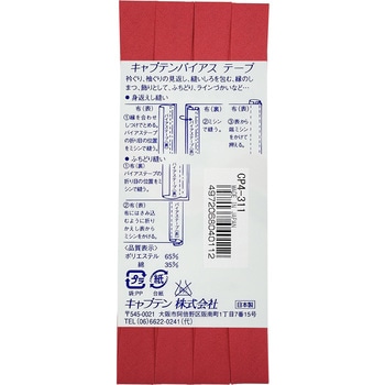 テトロン12．7 バイアステープ キャプテン