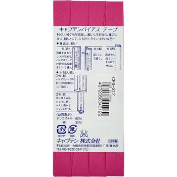 テトロン12．7 バイアステープ キャプテン