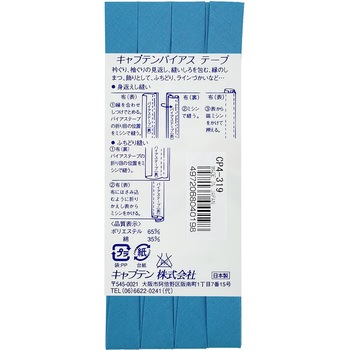 テトロン12．7 バイアステープ キャプテン
